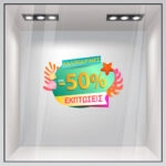 Αυτοκoλλητο Εκπτωσεων SUMMER SALE SHELLS