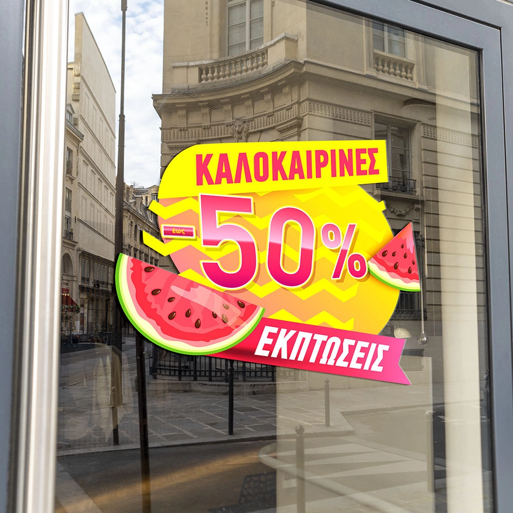 Αυτοκoλλητο Εκπτωσεων ΚΑΛΟΚΑΙΡΙΝΕΣ ΕΚΠΤΩΣΕΙΣ ΚΑΡΠΟΥΖΙ