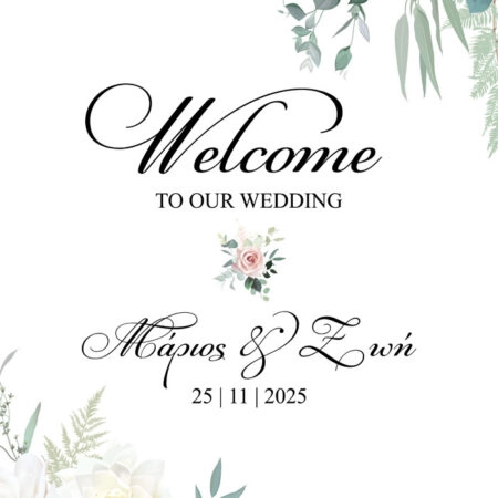 Πινακας σε καμβά WELCOME TO OUR WEDDING - Πίνακες υποδοχής Γάμου Sticky 5