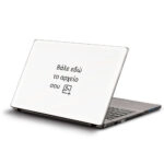 Αυτοκόλλητο custom Laptop με δική σου εικόνα