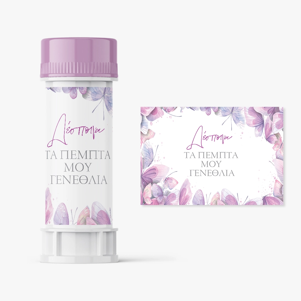 Αυτοκολλητες ετικέτες για σαπουνόφουσκες PURPLE BUTTERFLIES NAME LABEL