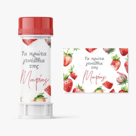 Αυτοκολλητες ετικέτες για σαπουνόφουσκες STRAWBERRIES LABEL NAME