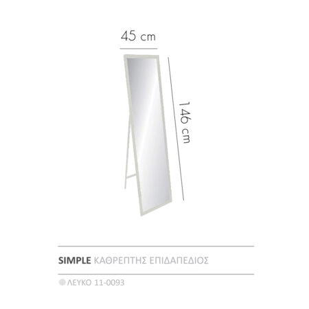 SIMPLE ΚΑΘΡΕΠΤΗΣ ΕΠΙΔΑΠΕΔΙΟΣ ΛΕΥΚΟ 45x4.6x146 - Καθρέπτες Sticky 1