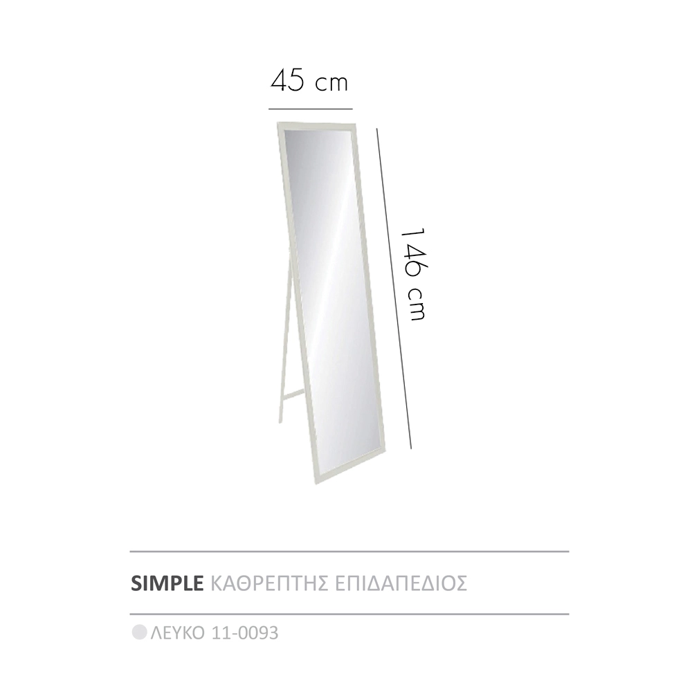 SIMPLE ΚΑΘΡΕΠΤΗΣ ΕΠΙΔΑΠΕΔΙΟΣ ΛΕΥΚΟ 45x4.6x146