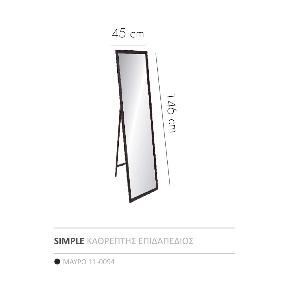 SIMPLE ΚΑΘΡΕΠΤΗΣ ΕΠΙΔΑΠΕΔΙΟΣ ΜΑΥΡΟ 45x4.6x146