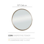 COIN ΚΑΘΡΕΠΤΗΣ ΤΟΙΧΟΥ CHAMPAGNE ΜΑΤ 71.5x71.5x6
