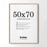Κορνίζα Ξύλινη φυσικό ξύλο 50cm x 70cm
