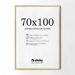Κορνίζα Χρυσή Μεταλλική 70cm x 100cm