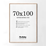 Κορνίζα Ξύλινη φυσικό ξύλο 70cm x 100cm