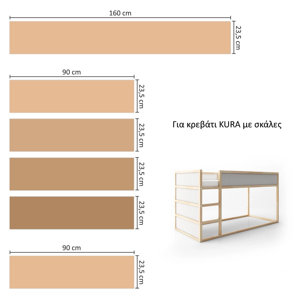 Αυτοκολλητα Επίπλων για Κρεβάτι KURA ΚΑΦΕ OMBRE