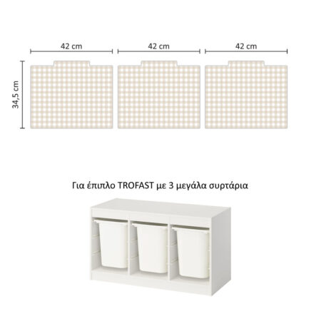 Αυτοκόλλητα για Κουτιά Αποθήκευσης Trofast BEIGE SQUARES - Αυτοκόλλητα για κουτιά IKEA TROFAST Sticky 9