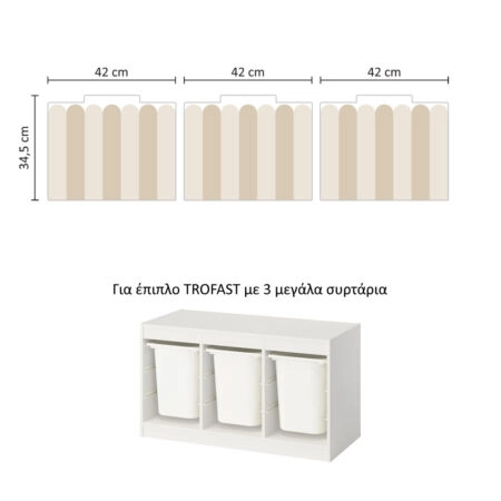 Αυτοκόλλητα για Κουτιά Αποθήκευσης Trofast BEIGE STRIPES - Αυτοκόλλητα για κουτιά IKEA TROFAST Sticky 9