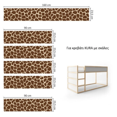 Αυτοκολλητα Επίπλων για Κρεβάτι KURA GIRAFFE - Αυτοκόλλητα για κρεβάτια IKEA KURA Sticky 9