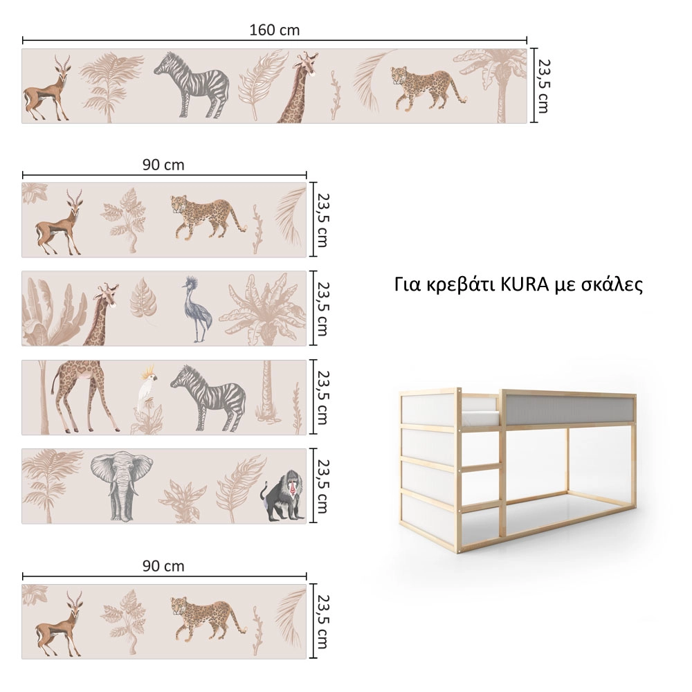 Αυτοκολλητα Επίπλων για Κρεβάτι KURA JUNGLE ANIMALS