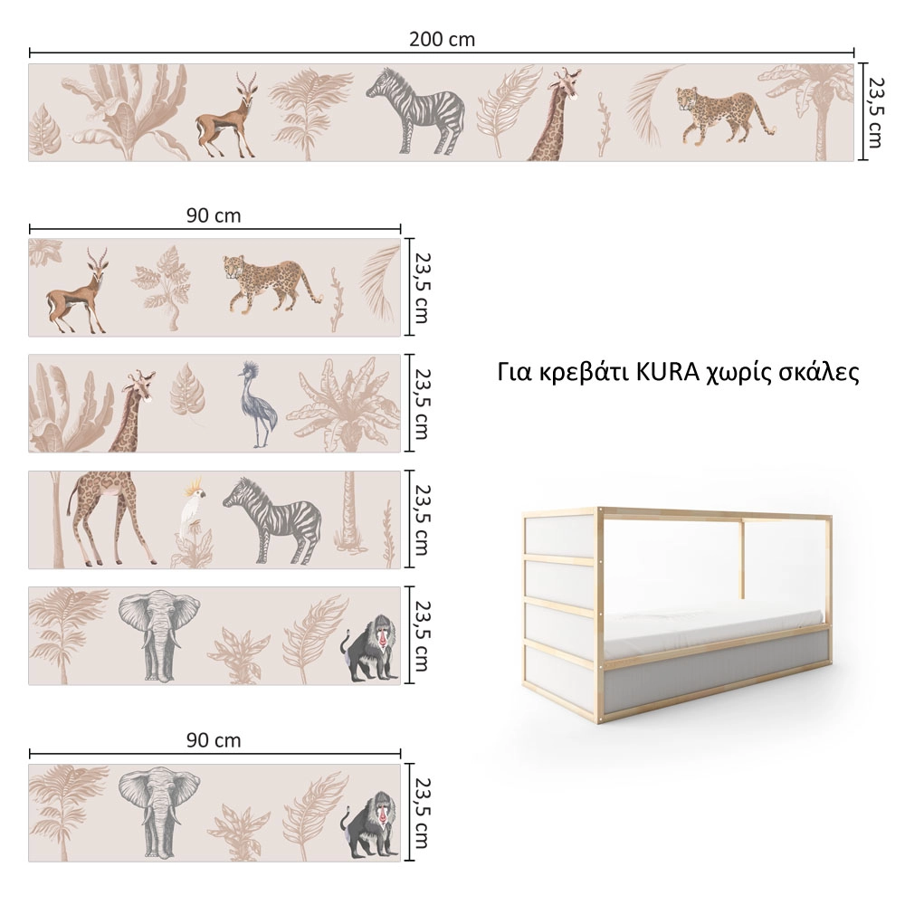 Αυτοκολλητα Επίπλων για Κρεβάτι KURA JUNGLE ANIMALS