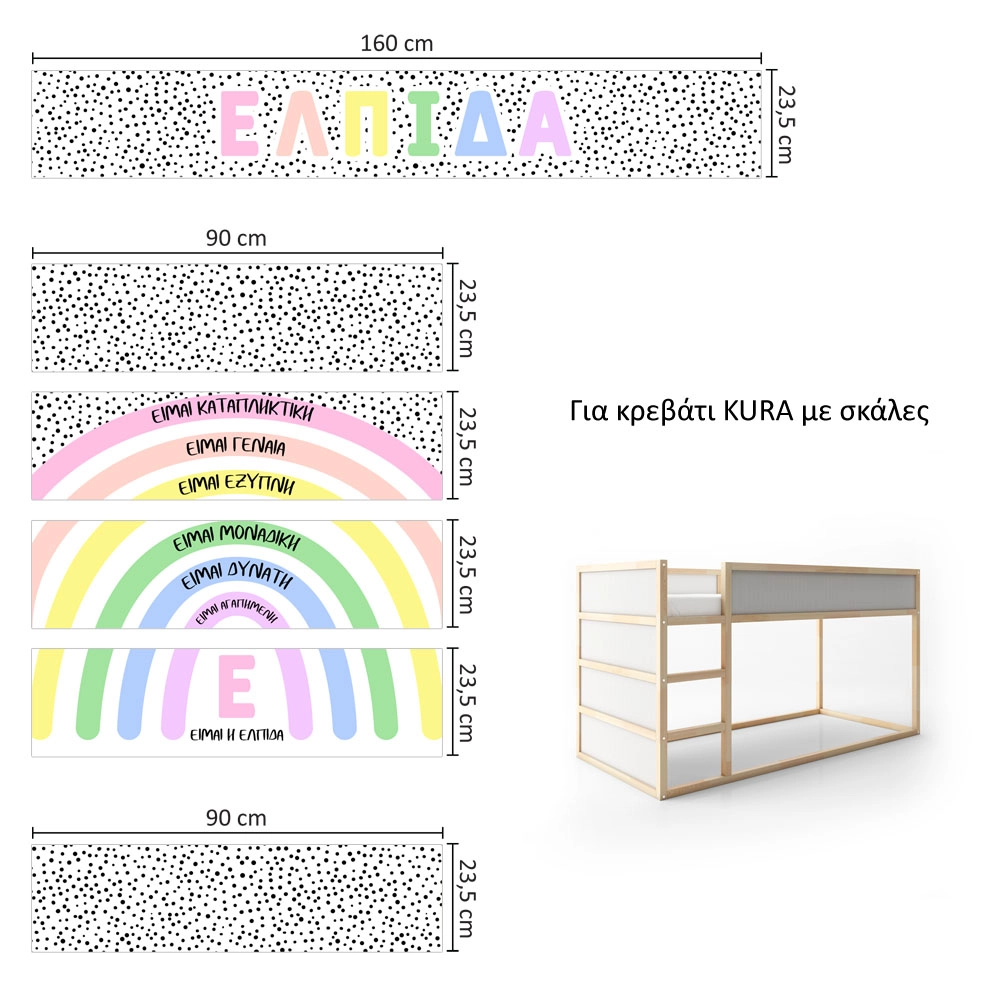 Αυτοκολλητα Επίπλων για Κρεβάτι KURA RAINBOW NAME