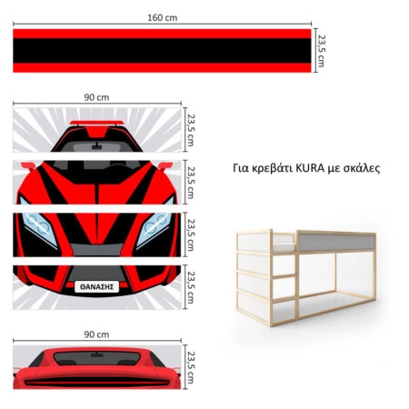 Αυτοκολλητα Επίπλων για Κρεβάτι KURA SPORTS CAR - Αυτοκόλλητα για κρεβάτια IKEA KURA Sticky 8