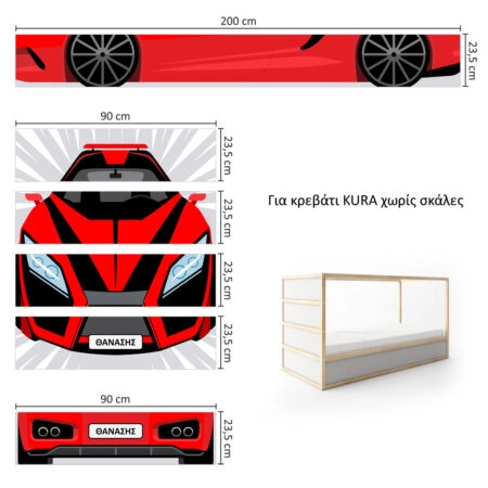 Αυτοκολλητα Επίπλων για Κρεβάτι KURA SPORTS CAR - Αυτοκόλλητα για κρεβάτια IKEA KURA Sticky 7