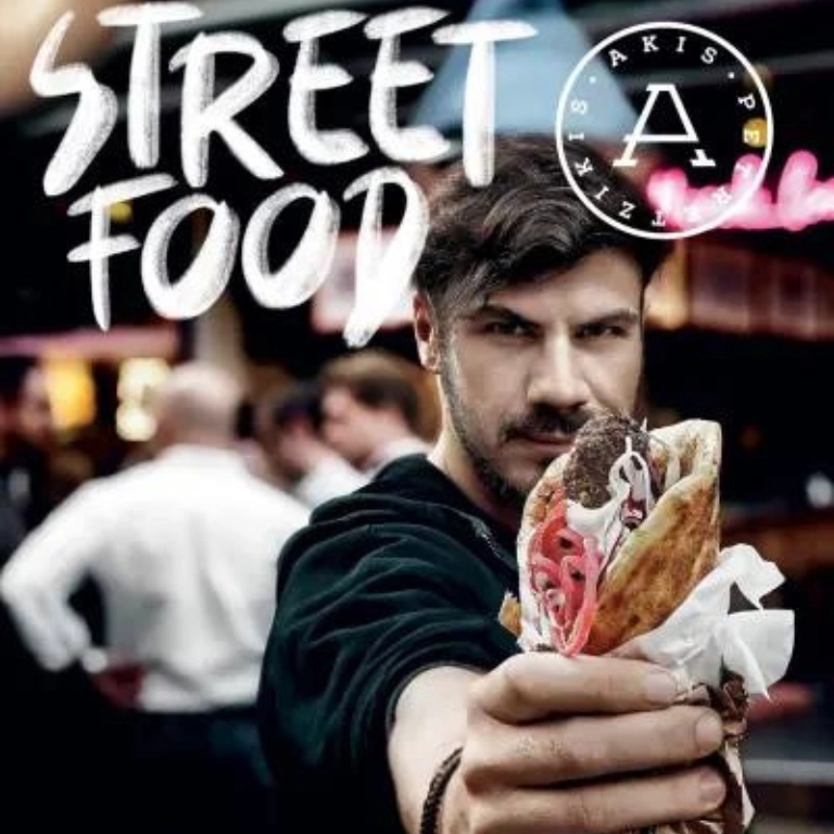 Stret Food- Άκης Πετρετζίκης