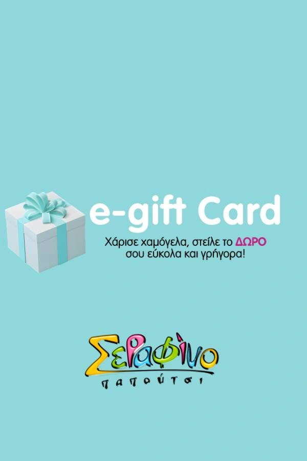 Serafino Shoes δωροκάρτα για παιδικά παπόυτσια