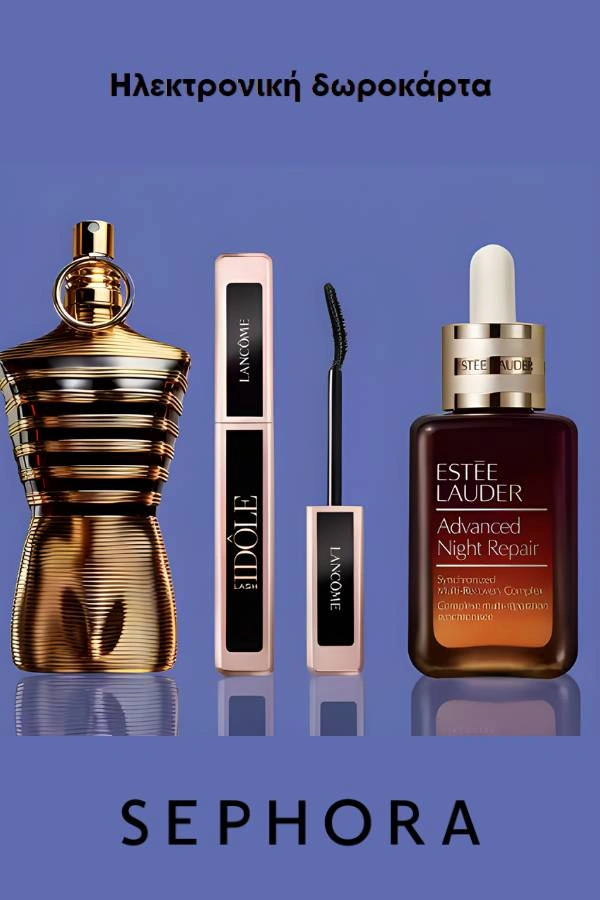 Sephora Gift Card για προιόντα ομορφιάς & περιποίησης