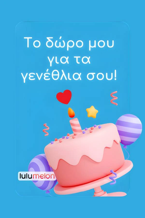 lulumelon δωροκάρτα για παιδί & βρέφος (Γενέθλια)