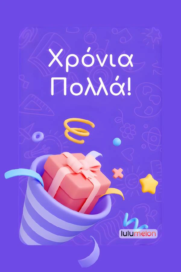 lulumelon δωροκάρτα για παιδί & βρέφος (Χρόνια πολλά)