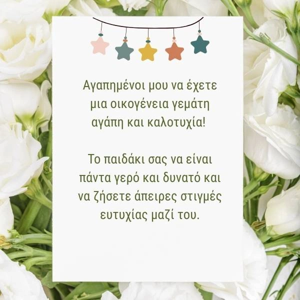 100+ πρωτότυπες ευχές για γάμο (Κατεβάστε Δωρεάν Κάρτες) 10 Ευχετήρια κάρτα γάμου και βάπτισης με την ευχή: Αγαπημένοι μου να έχετε μια οικογένεια γεμάτη αγάπη και καλοτυχία! Το παιδάκι σας να είναι πάντα γερό και δυνατό και να ζήσετε άπειρες στιγμές ευτυχίας μαζί του.
