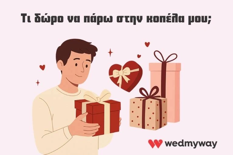 Τι δώρο να πάρω στην κοπέλα μου για να την εντυπωσιάσω; 1 Τι δώρο να πάρω στην κοπέλα μου.