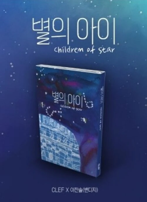 CLEF x LEE CHAN SOL Album – Children of Star | Platform Nemo Thin version