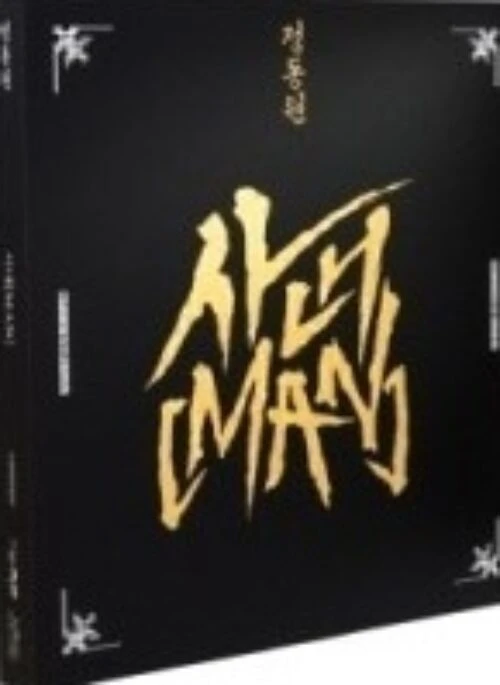 JEONG DONG WON 2nd Mini Album – MAN | USB