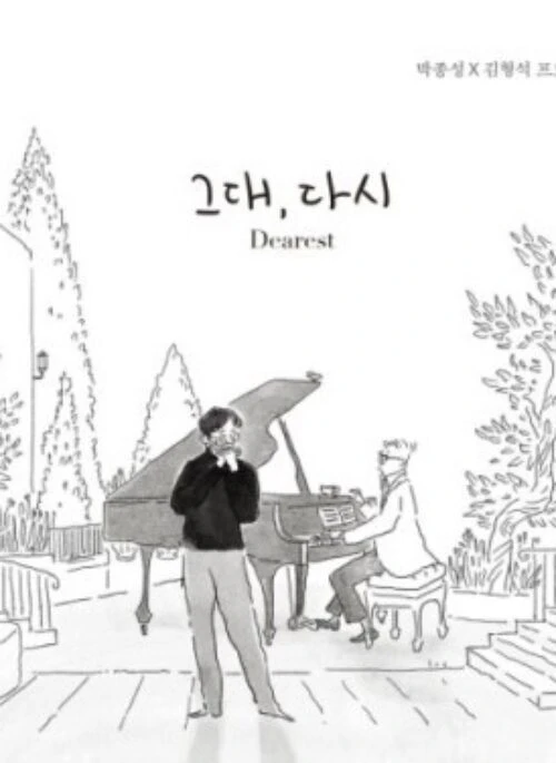 Park Jong Sung Album – Dearest