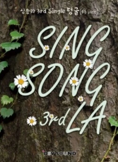 SingSong La 3rd Single Album – A vine