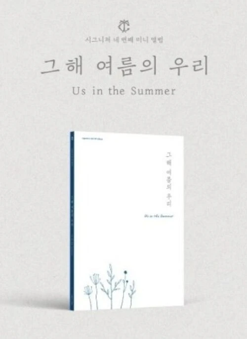 cignature 4th Mini Album – Us in the Summer | Early summer version