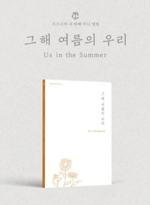 cignature 4th Mini Album – Us in the Summer | Late Summer version