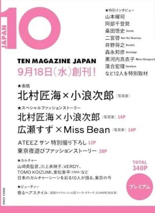 10 Magazine Japan Magazine Fall Winter 2024 Premium