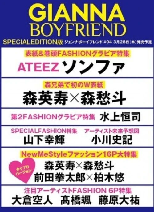 ATEEZ – GIANNA BOYFRIEND Magazine April 2024