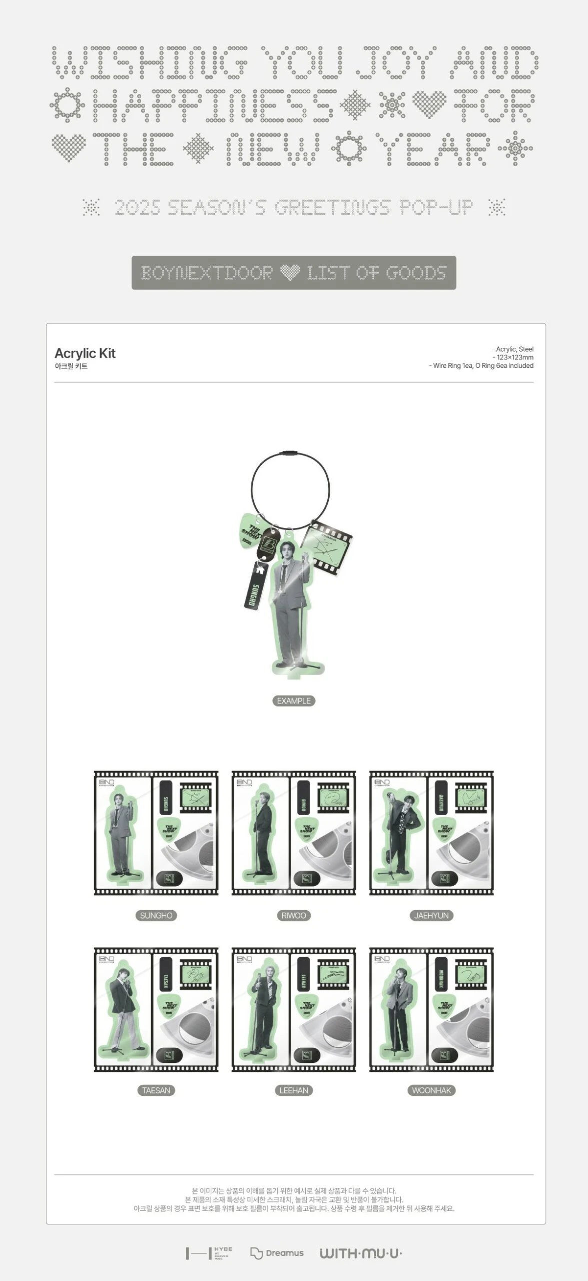 【本物保証】 BOYNEXTDOOR “2025 Season's Greetings Pop-Up” Acrylic Kit 栄養酵母