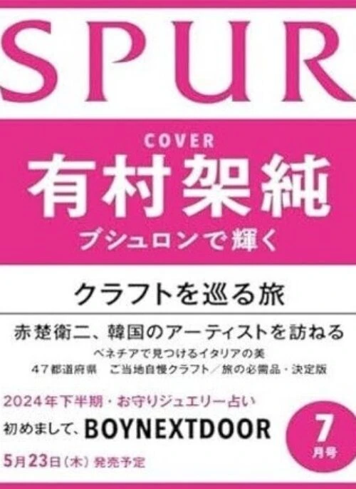 BOYNEXTDOOR – SPUR Magazine July 2024 Cover