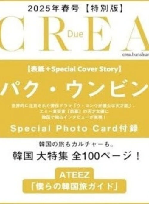 ATEEZ – CREA Magazine Spring 2025 Cover Special
