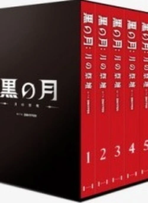 DARK MOON: 달의 제단 Special Package Japanese Ver.