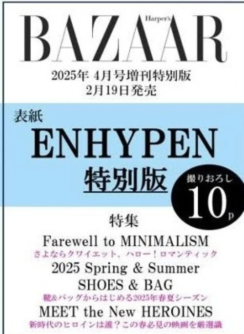 ENHYPEN – BAZAAR JAPAN Magazine April 2025 Cover Limited
