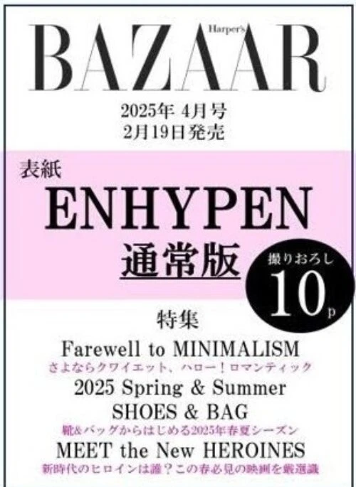 ENHYPEN – BAZAAR JAPAN Magazine April 2025 Cover Standard