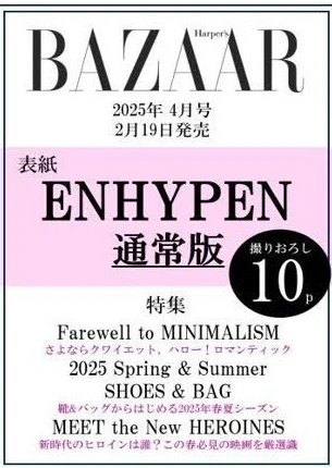 ENHYPEN シーグリ 2025 エコバッグ