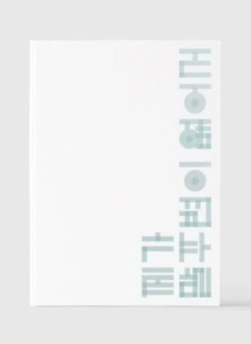 Giriboy 12th Album – 제가 말주변이 없어서