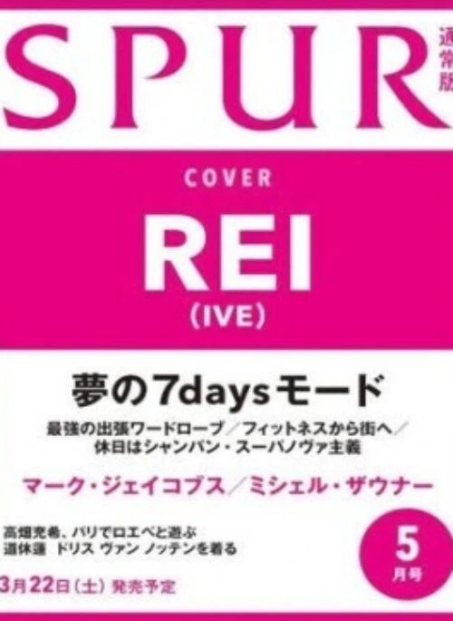 IVE REI – SPUR Magazine May 2025 Cover Standard
