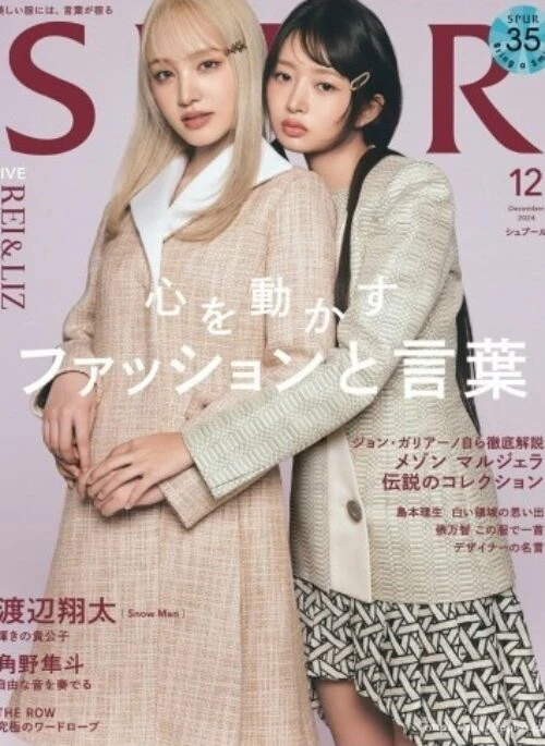 IVE – SPUR Magazine December 2024 Cover LIZ＆REI