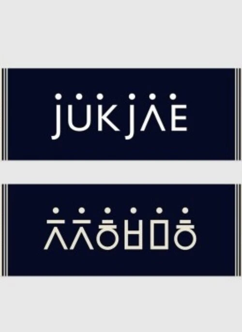 JUKJAE “2024 Fan Meeting” Official Slogan
