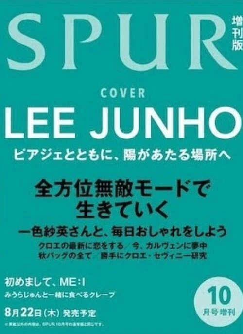 Junho – Spur Magazine October 2024 Cover Limited
