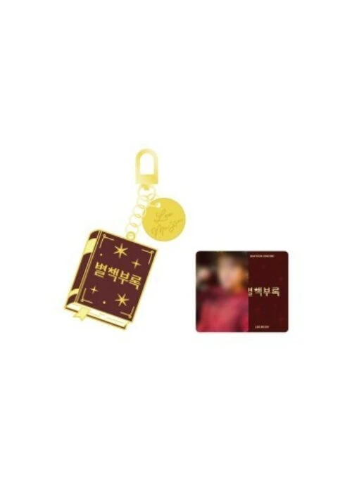 LEE MU JIN “별책부록” Metal Keyring